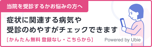 受診相談窓口はこちら