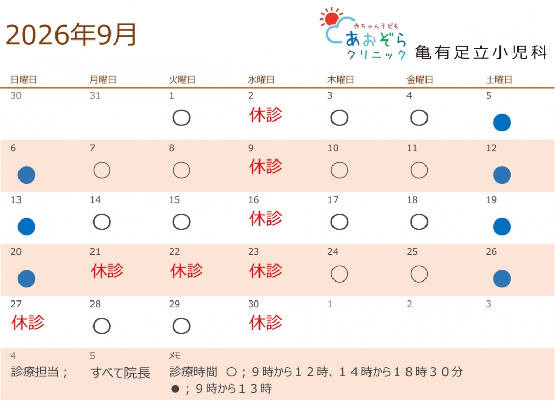9月